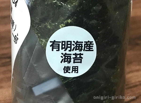 「熟成紅鮭」おにぎりのこだわり「有明海産海苔使用」